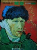 梵谷 = Van Gogh